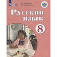 russische bücher: Якубовская Эвелина Вячеславовна - Русский язык. 8 класс. Учебник