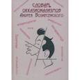 russische bücher:  - Словарь окказионализмов Андрея Вознесенского