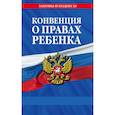 russische bücher:  - Конвенция о правах ребенка