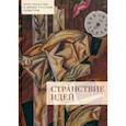 russische bücher:  - Странствие идей