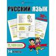 russische bücher: Володина Е. Н. - Лайфхаки и задания. Русский язык