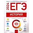 russische bücher: Артасов Игорь Анатольевич - ЕГЭ 2024 История. Отличный результат. Учебная книга