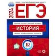 russische bücher: Артасов Игорь Анатольевич - ЕГЭ-2024. История. Типовые экзаменационные варианты. 10 вариантов