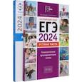 russische bücher: Хитрова Ирина Викторовна - ЕГЭ 2024 Английский язык. Устная часть. Тесты. Комплект из 2-х книг