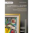 russische bücher: Светлана Кулакова - Картина и багет. Рама в интерьере