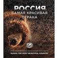 russische bücher:  - Россия самая красивая страна. Фотоконкурс 2023