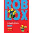 russische bücher: Корягин Андрей Владимирович - Roblox. Играй, программируй и создавай свои миры