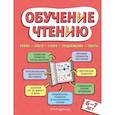 russische bücher: Н. Н. Павлова - Обучение чтению: для детей 6–7 лет