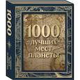 russische bücher:  - 1000 лучших мест планеты, в коробе