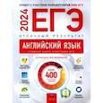 russische bücher: Вербицкая Мария Валерьевна - ЕГЭ 2024 Английский язык. Отличный результат. Учебная книга
