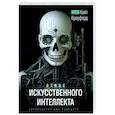 russische bücher: Кроуфорд К. - Атлас искусственного интеллекта. Руководство для будущего