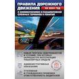 russische bücher:  - Правила дорожного движения на 2024 год с комментариями и расшифровкой сложных терминов и понятий. Автовизитка в подарок