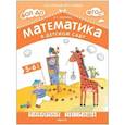 russische bücher: Новикова В. - Математика в детском саду.5-6 лет..Старшая группа (ФГОС)