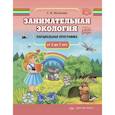 russische bücher: Мосягина Л. - Занимательная экология