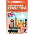 russische bücher: Наговицына Ольга Вениаминовна - Английский язык. 3 класс. Поурочные разработки к УМК Н. И. Быковой, Дж. Дули Spotlight. ФГОС