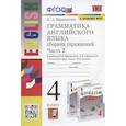 russische bücher: Барашкова Елена Александровна - Грамматика английского языка. Сборник упражнений. 4 класс. В 2-х частях. Часть 2. К учебнику И.Н. Верещагиной и др.