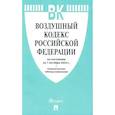 russische bücher:  - Воздушный кодекс РФ (по сост. на 01.10.23 + сравнительная таблица изменений)