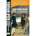 russische bücher: Стивенсон Роберт Льюис - Английский с Р.Л.Стивенсоном. Павильон на дюнах