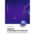 russische bücher: Власов Анатолий Борисович - Задачи и методы их решения по курсу Электротехника и электроника. Учебное пособие