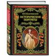 russische bücher: В. О. Ключевский - Исторические портреты