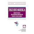 russische bücher: Резник Семен Давыдович - Экономика: выпускная квалификационная работа бакалавра