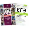 russische bücher: Хитрова Ирина Викторовна - ЕГЭ-2024. Английский язык. Сборник тестов. Устная + Письменная части. В 2-х частях
