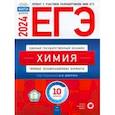 russische bücher: Каверина Аделаида Александровна - ЕГЭ-2024. Химия. Типовые экзаменационные варианты. 10 вариантов