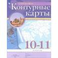 russische bücher:  - География. 10-11 классы. Контурные карты