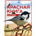 russische bücher:  - Красная книга Москвы. Детям о редких животных, растениях и грибах столицы