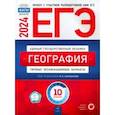 russische bücher: Барабанов Владимир Васильевич - ЕГЭ-2024. География. Типовые экзаменационные варианты. 10 вариантов