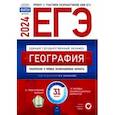 russische bücher: Барабанов Вадим Владимирович - ЕГЭ-2024. География. Тематические и типовые экзаменационные варианты. 31 вариант