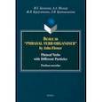 russische bücher: Белякова Ирина Геннадиевна - Вслед за “Phrasal Verb Organiser” by John Flower. Phrasal Verbs with Different Particles