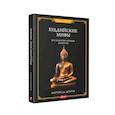 russische bücher: Доэрти (Догерти) М.Дж. - Буддийские мифы. Космология, легенды и притчи