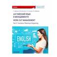 russische bücher: Дубинина Галина Алексеевна - Английский язык в менеджменте. Work out management. Part 2. Functions. Planning & Organizing