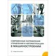 russische bücher: Игнатьев Александр Евгеньевич - Современные направления управления и автоматизации в машиностроении. Учебное пособие