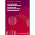 russische bücher: Карпушкин Сергей Викторович - Применение методов топологической оптимизации для решения задач проектирования элементов. Монография