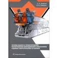russische bücher: Зеленов Сергей Николаевич - Основы выбора и проектирование расположения оборудования и механизмов судовых энергет. установок