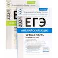 russische bücher: Гаджиева Мадина Наримановна - ЕГЭ-2024. Английский язык. Устная часть и Письменная речь. Сборник тестов. Комплект из 2-х книг