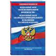 russische bücher:  - ФЗ "Об исполнительном производстве". ФЗ "Об органах принудительного исполнения Российской Федерации" по сост. на 2024 / ФЗ №229-ФЗ. ФЗ №118-ФЗ