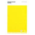 russische bücher: Способин Игорь Владимирович - Музыкальная форма. Учебник для СПО