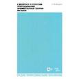 russische bücher: Мазурин Константин Митрофанович - К вопросу о способе преподавания элементарной теории музыки. Учебное пособие для СПО