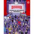 russische bücher: Пьер Можен, Батист Пейрон - Devolver. Панки в игровом бизнесе