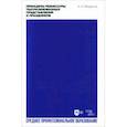 russische bücher: Мордасов Александр Алексеевич - Принципы режиссуры театрализованных представлений и праздников. Учебное пособие по СПО