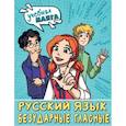 russische bücher: Низенькова М.Г. - Русский язык. Безударные гласные