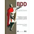 russische bücher: Смарт Джон Фергюсон - BDD в действии