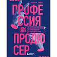 russische bücher: Морин А. Райан - Профессия продюсер. Пошаговое руководство по производству независимого кино