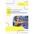 russische bücher: Баранов А.В. - Лабораторный практикум по курсу "Гидро- и пневмопривод в автоматизированном производстве": Учебное пособие