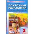 russische bücher: Гаврилова Елена Алексеевна - Изобразительное искусство. 2 класс. Поурочные разработки к УМК Б. М. Неменского. ФГОС