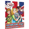 russische bücher: Крылова К.В. - Английский язык. Вопросительные слова