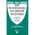 russische bücher:  - Лесной кодекс Российской Федерации по состоянию на 24.01.2024 с таблицей изменений